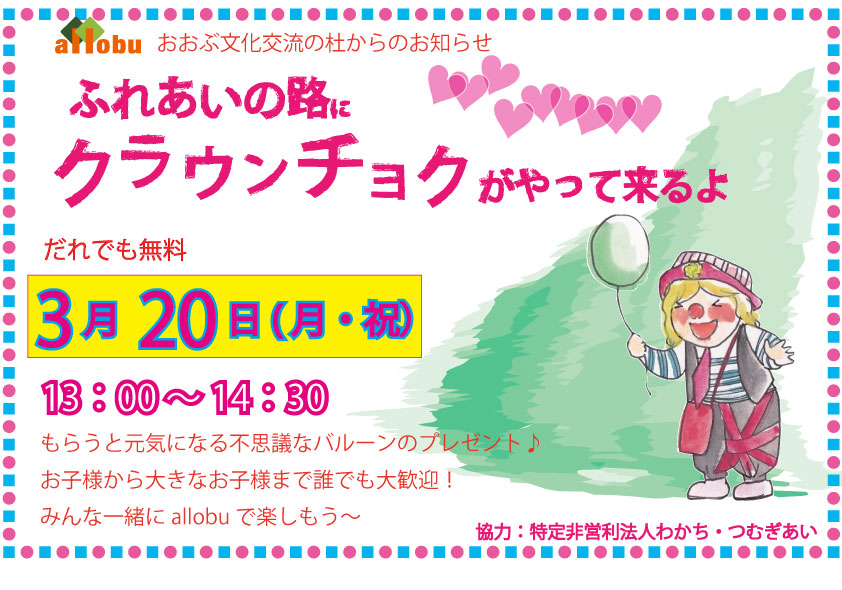 チョクさんちらし0320